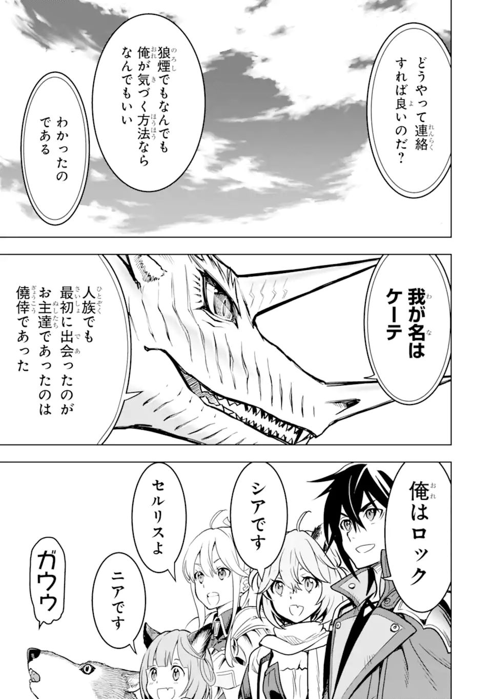 ここは俺に任せて先に行けと言ってから10年がたったら伝説になっていた。 第22.2話 - Page 9