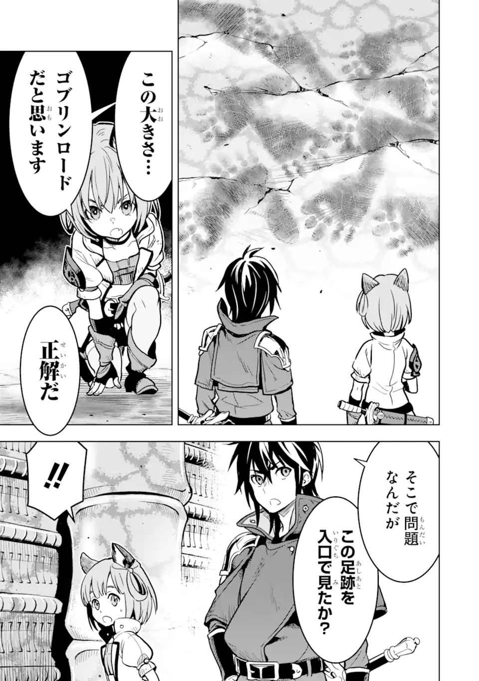 ここは俺に任せて先に行けと言ってから10年がたったら伝説になっていた。 第23.2話 - Page 13