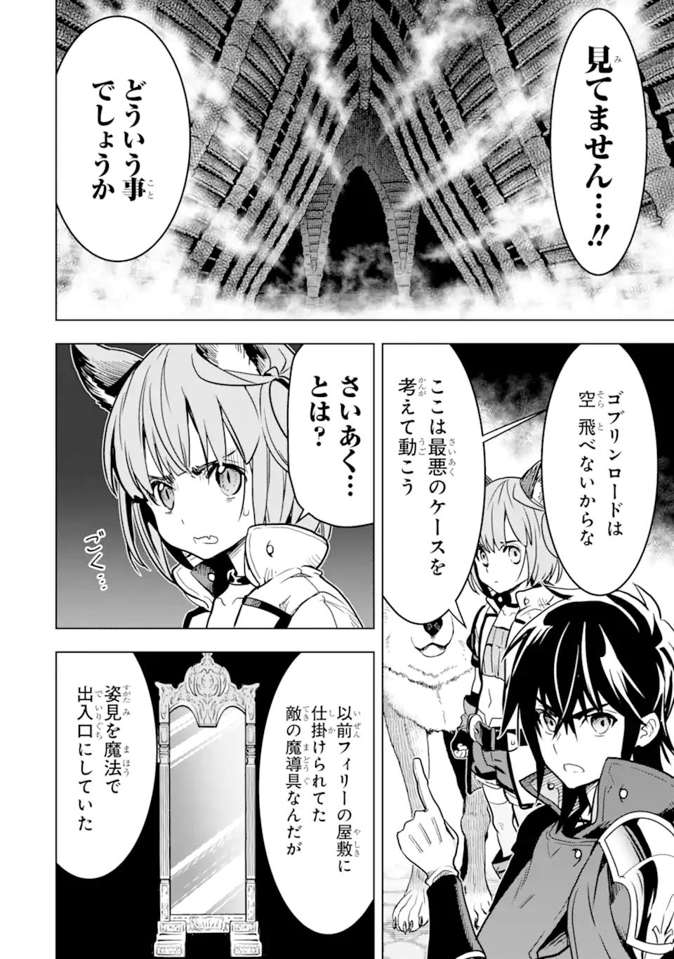 ここは俺に任せて先に行けと言ってから10年がたったら伝説になっていた。 第23.2話 - Page 14