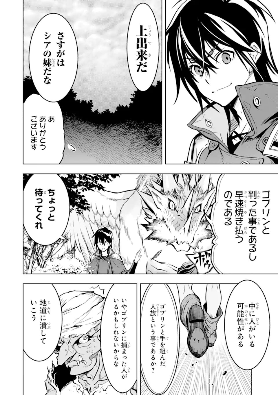 ここは俺に任せて先に行けと言ってから10年がたったら伝説になっていた。 第23.2話 - Page 8