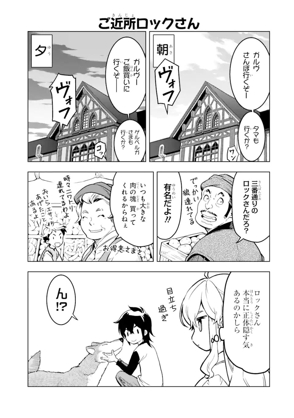 ここは俺に任せて先に行けと言ってから10年がたったら伝説になっていた。 第23.5話 - Page 1