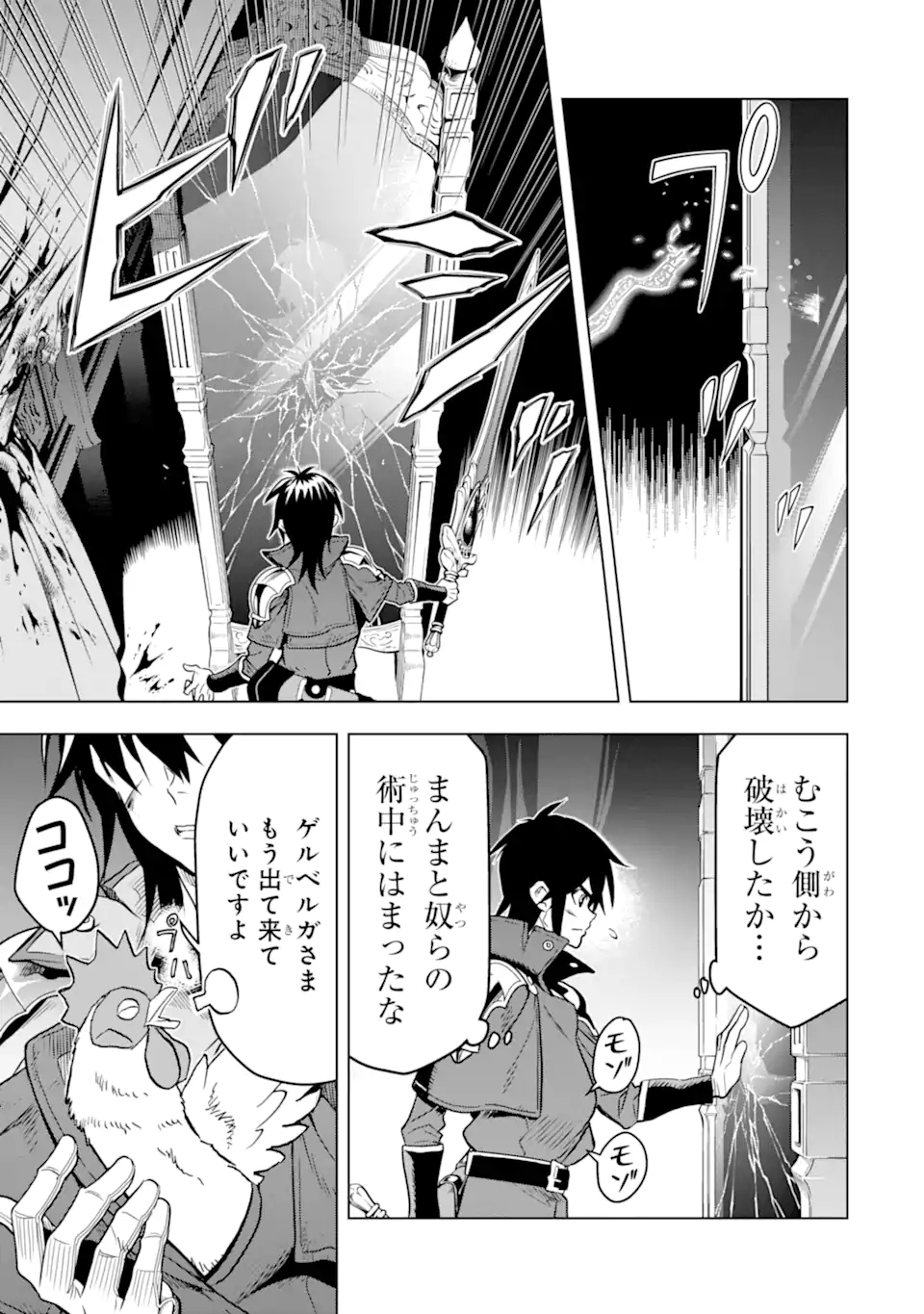 ここは俺に任せて先に行けと言ってから10年がたったら伝説になっていた。 第24.2話 - Page 3