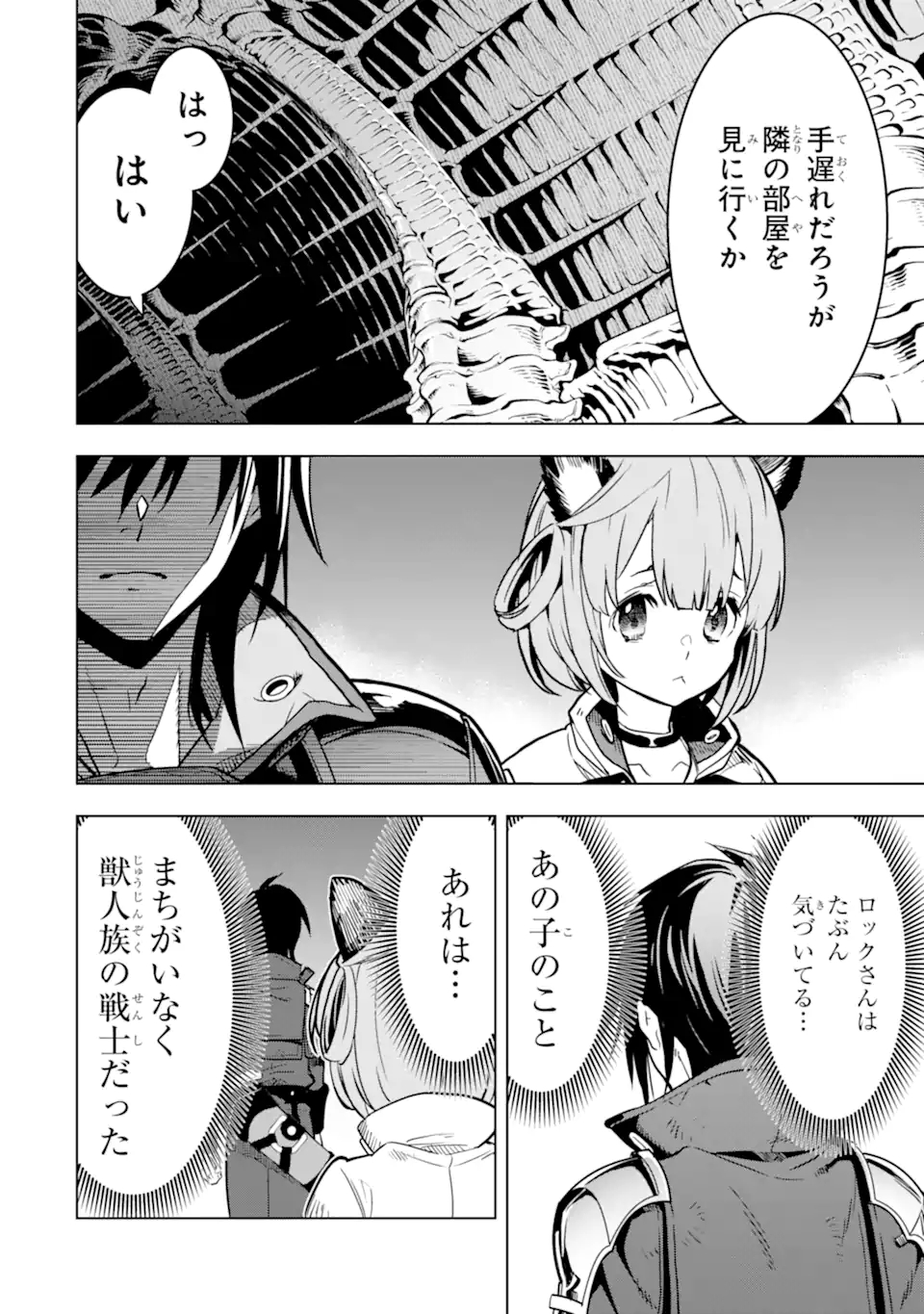 ここは俺に任せて先に行けと言ってから10年がたったら伝説になっていた。 第24.2話 - Page 4