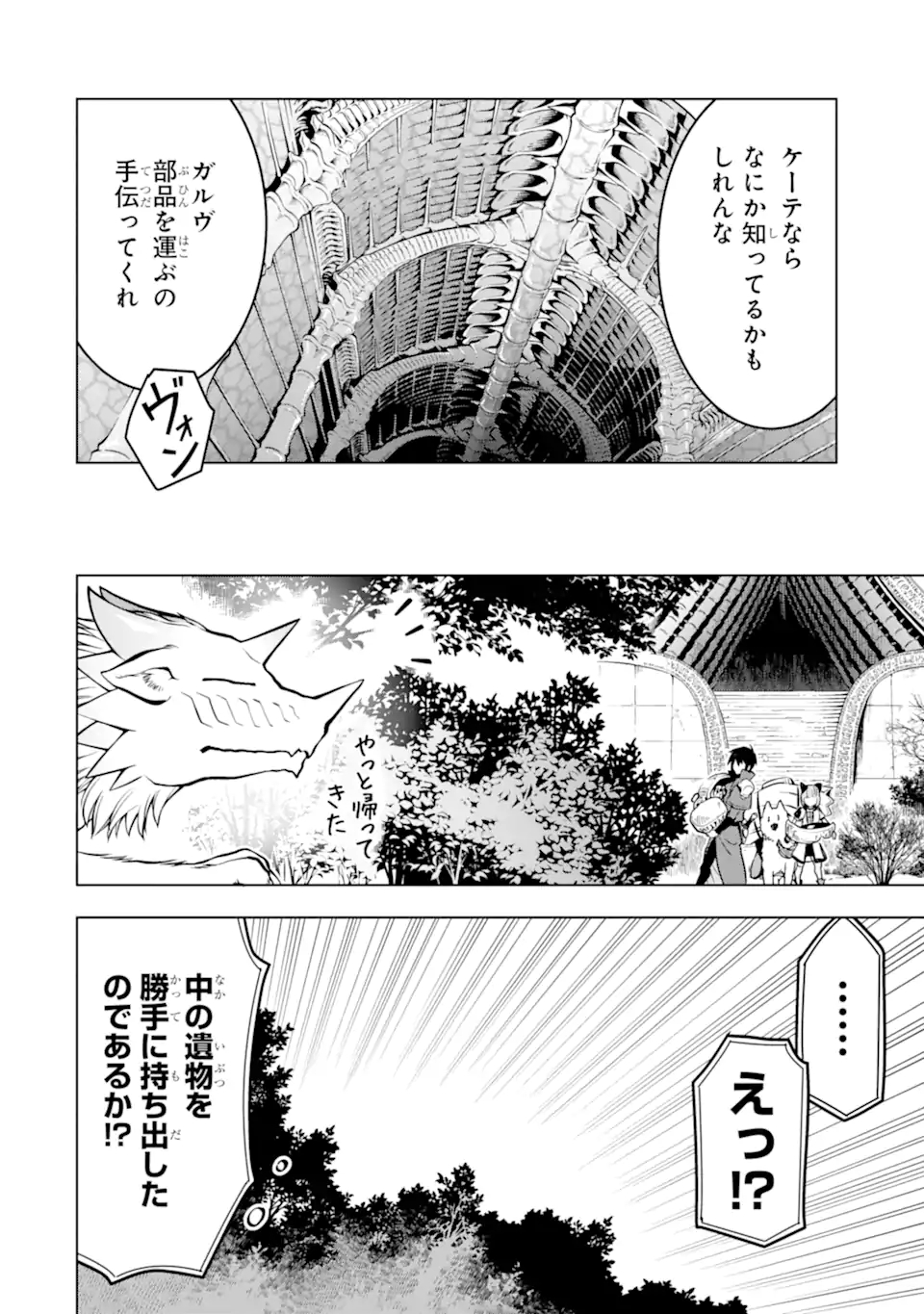 ここは俺に任せて先に行けと言ってから10年がたったら伝説になっていた。 第24.2話 - Page 6