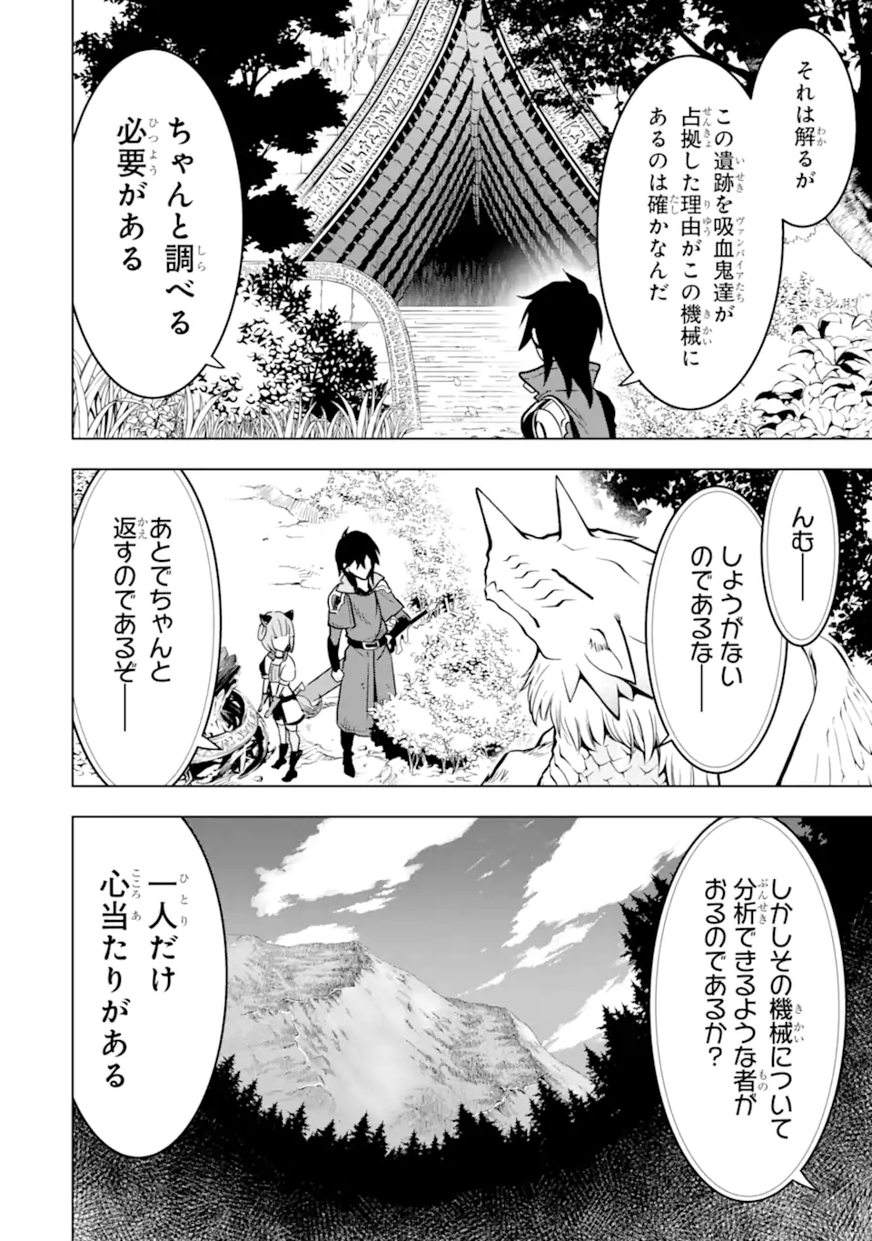 ここは俺に任せて先に行けと言ってから10年がたったら伝説になっていた。 第24.2話 - Page 8