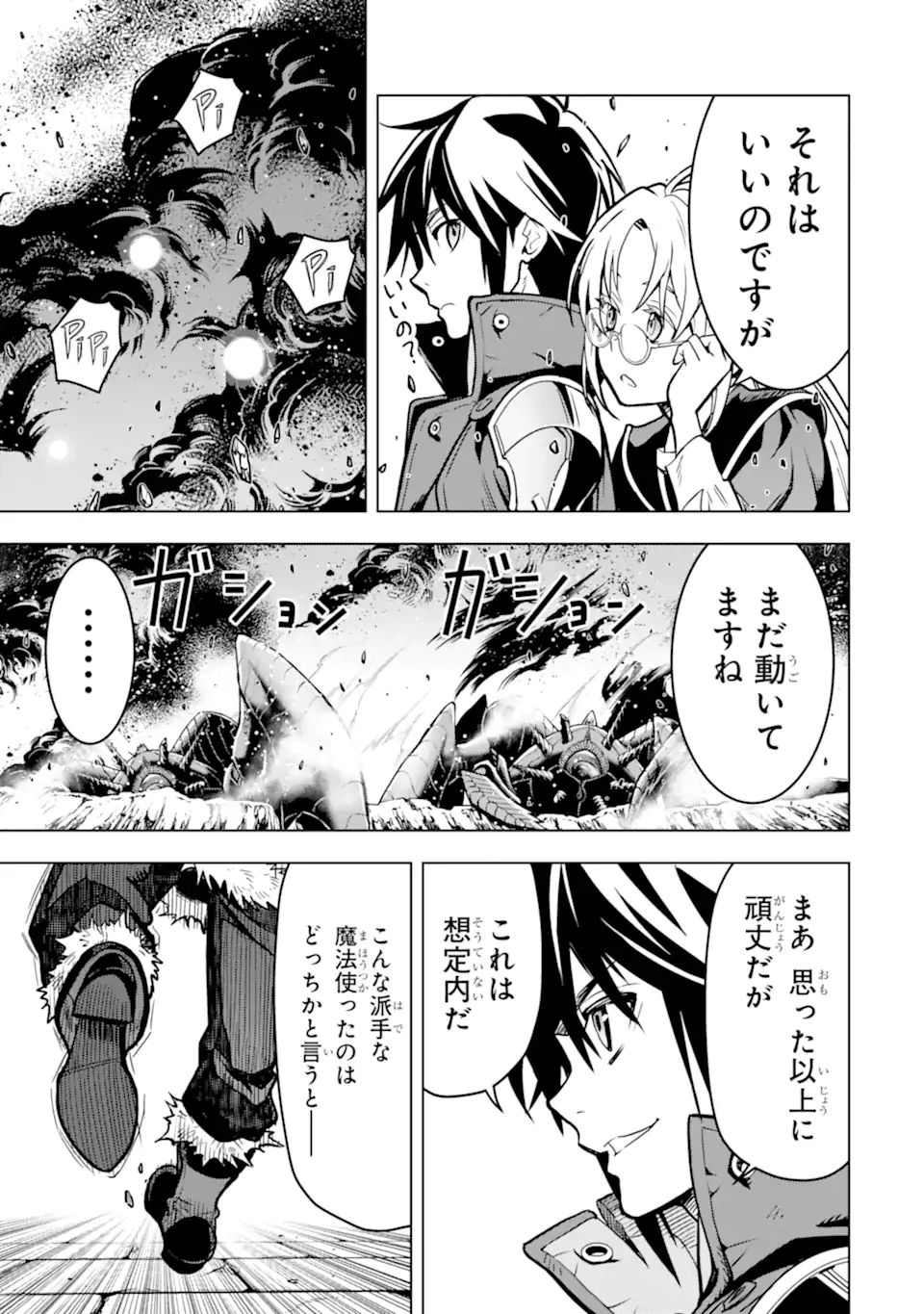 ここは俺に任せて先に行けと言ってから10年がたったら伝説になっていた。 第25.3話 - Page 11