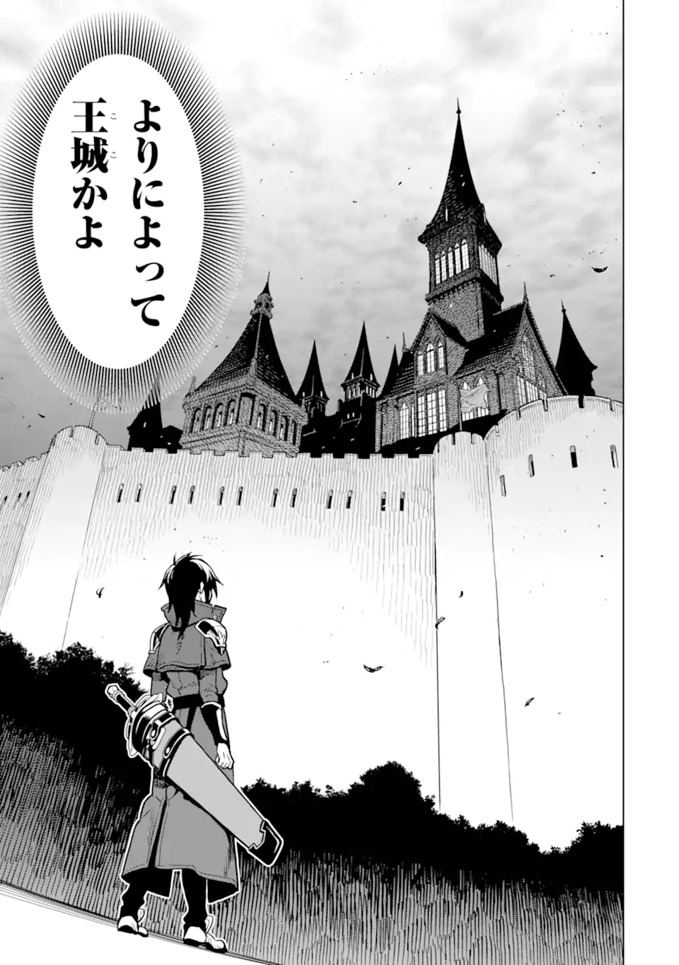 ここは俺に任せて先に行けと言ってから10年がたったら伝説になっていた。 第26.2話 - Page 16