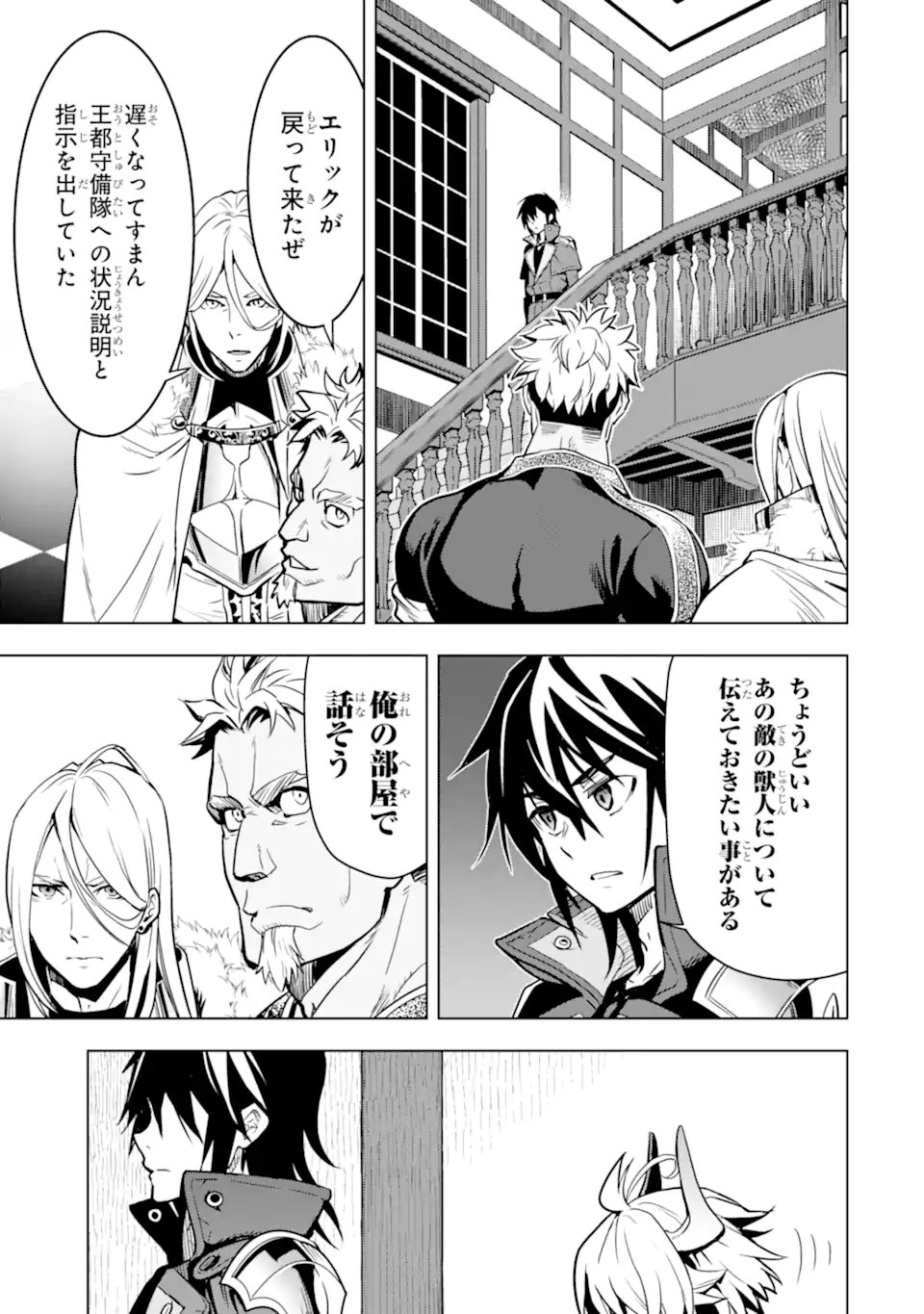 ここは俺に任せて先に行けと言ってから10年がたったら伝説になっていた。 第26.3話 - Page 4