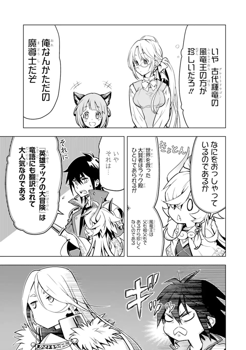 ここは俺に任せて先に行けと言ってから10年がたったら伝説になっていた。 第27.1話 - Page 11