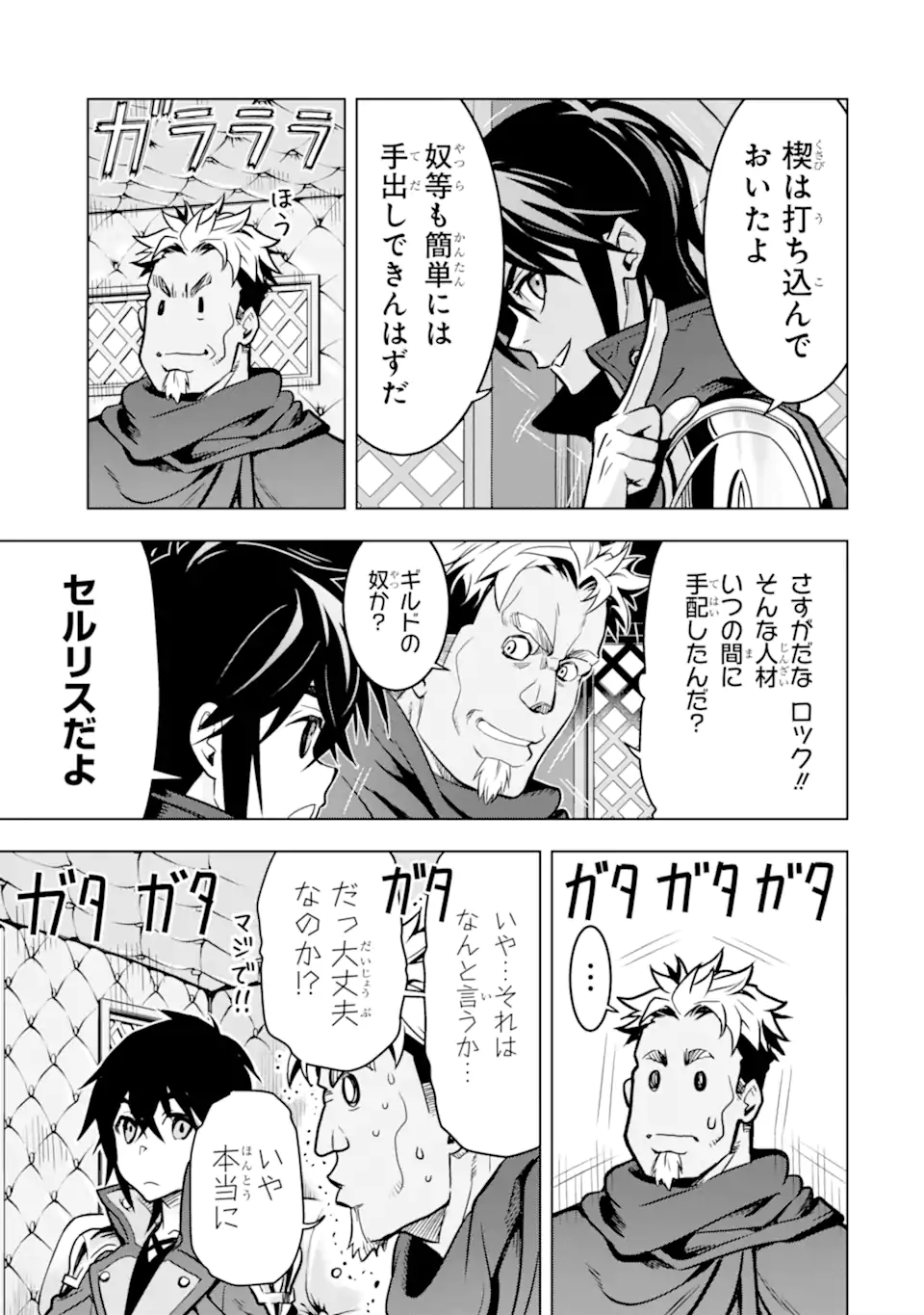 ここは俺に任せて先に行けと言ってから10年がたったら伝説になっていた。 第27.3話 - Page 5