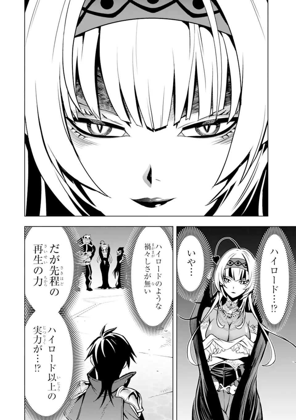 ここは俺に任せて先に行けと言ってから10年がたったら伝説になっていた。 第28.2話 - Page 17