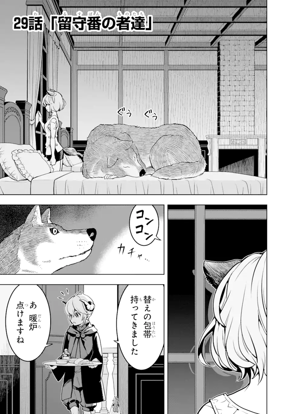 ここは俺に任せて先に行けと言ってから10年がたったら伝説になっていた。 第29.1話 - Page 1