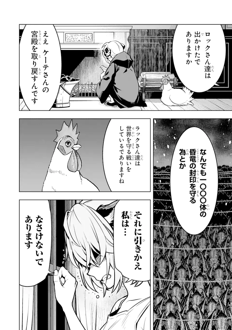 ここは俺に任せて先に行けと言ってから10年がたったら伝説になっていた。 第29.1話 - Page 2