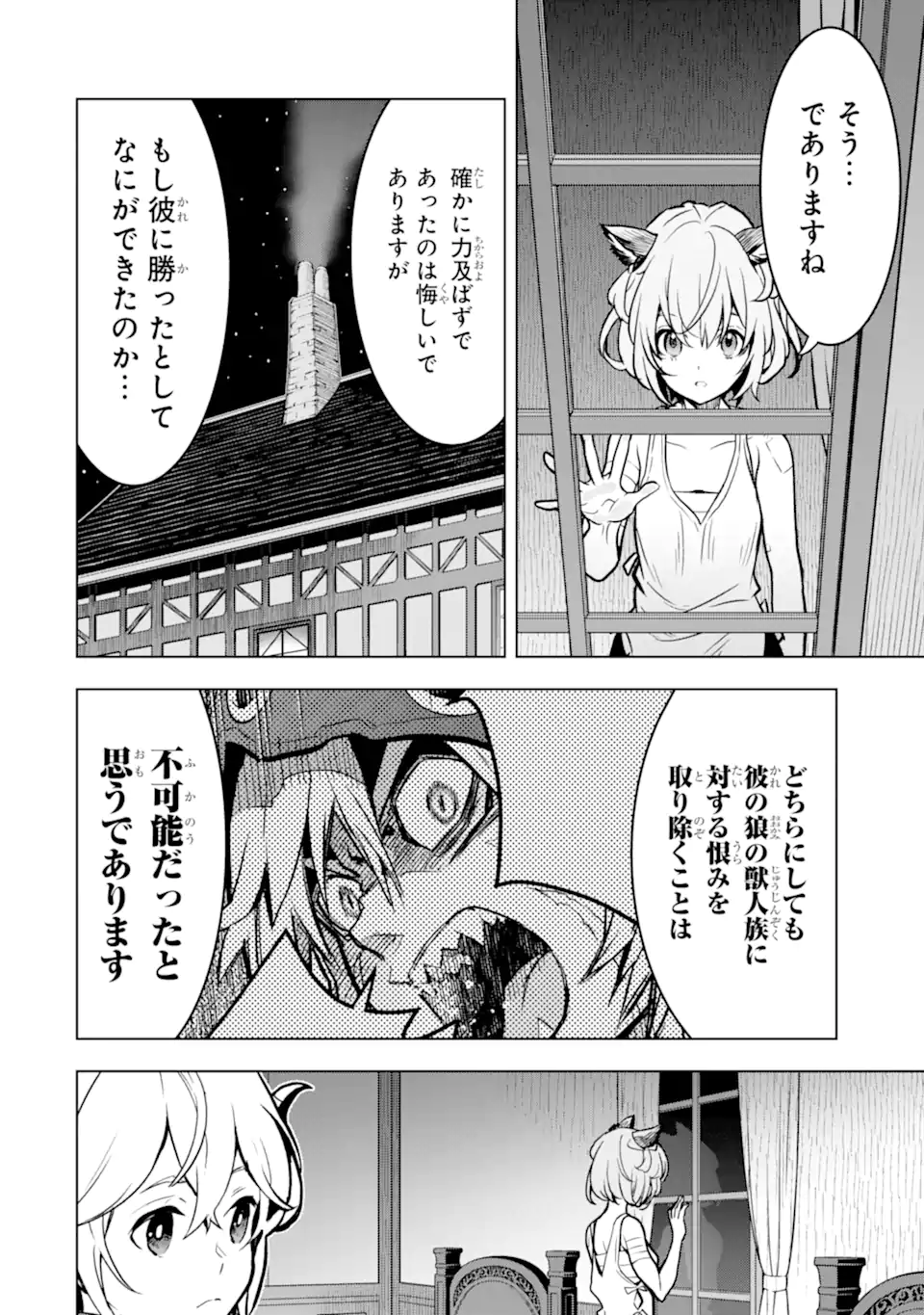 ここは俺に任せて先に行けと言ってから10年がたったら伝説になっていた。 第29.1話 - Page 4