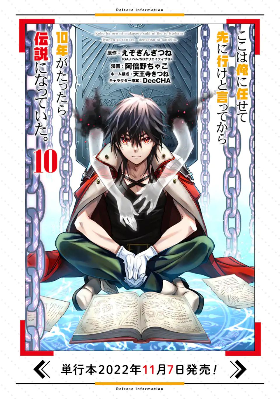 ここは俺に任せて先に行けと言ってから10年がたったら伝説になっていた。 第29.2話 - Page 18