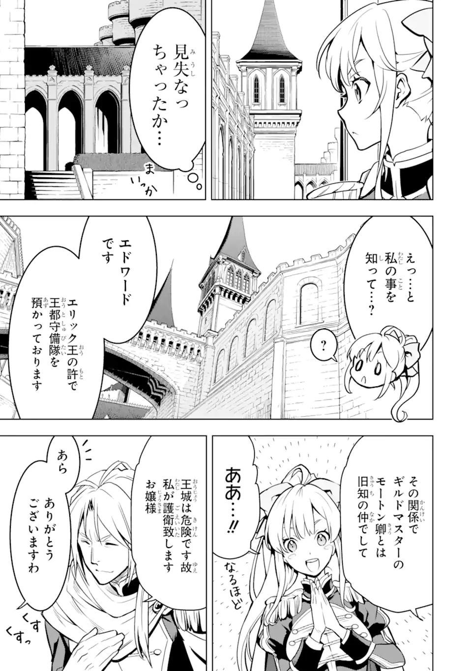 ここは俺に任せて先に行けと言ってから10年がたったら伝説になっていた。 第29.2話 - Page 3