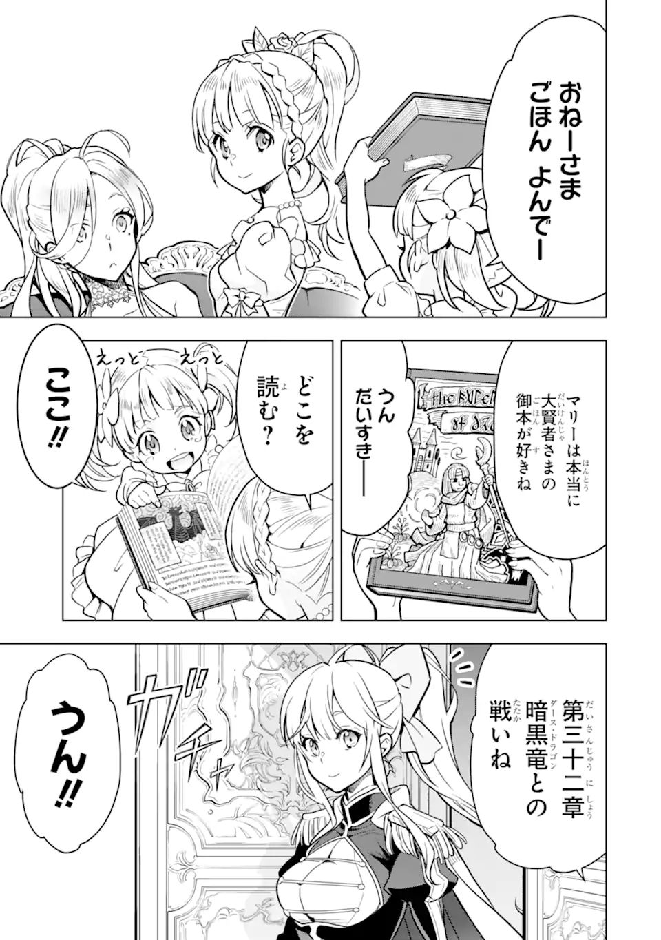 ここは俺に任せて先に行けと言ってから10年がたったら伝説になっていた。 第29.2話 - Page 7