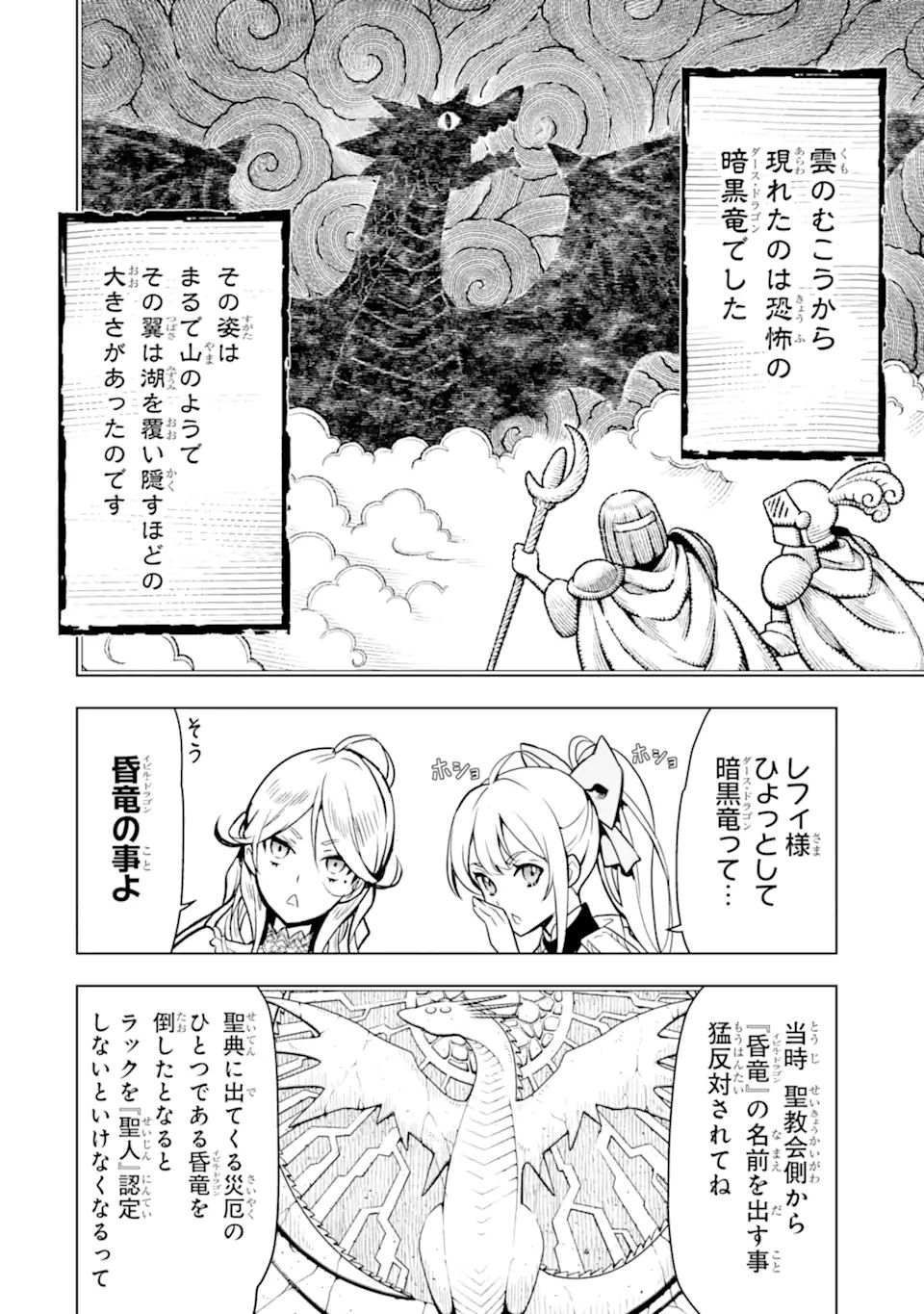 ここは俺に任せて先に行けと言ってから10年がたったら伝説になっていた。 第29.2話 - Page 8