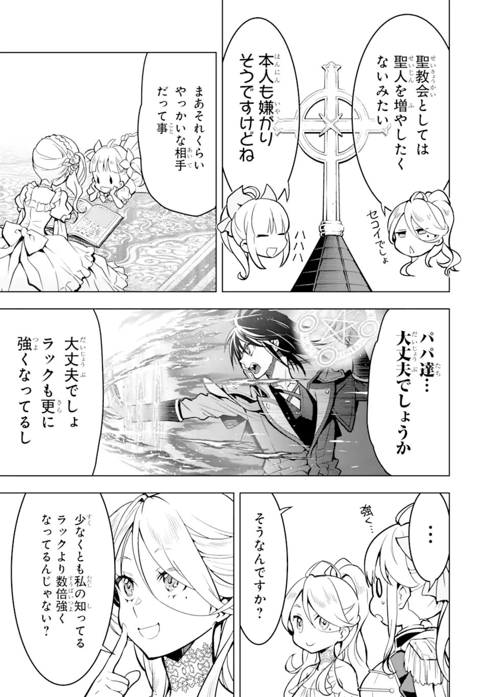 ここは俺に任せて先に行けと言ってから10年がたったら伝説になっていた。 第29.2話 - Page 9