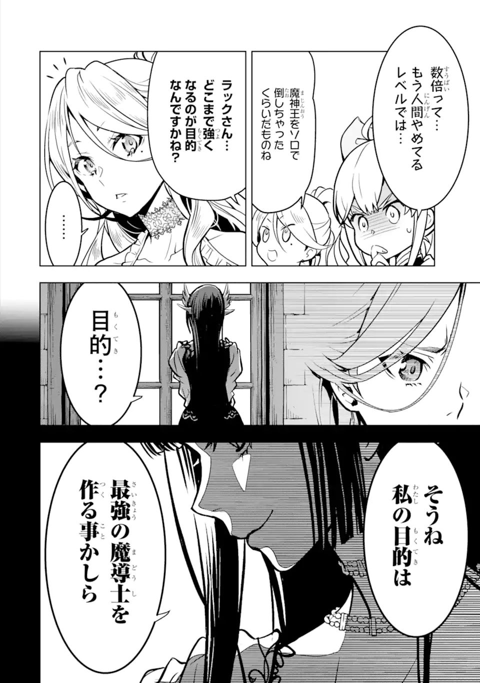 ここは俺に任せて先に行けと言ってから10年がたったら伝説になっていた。 第29.2話 - Page 10