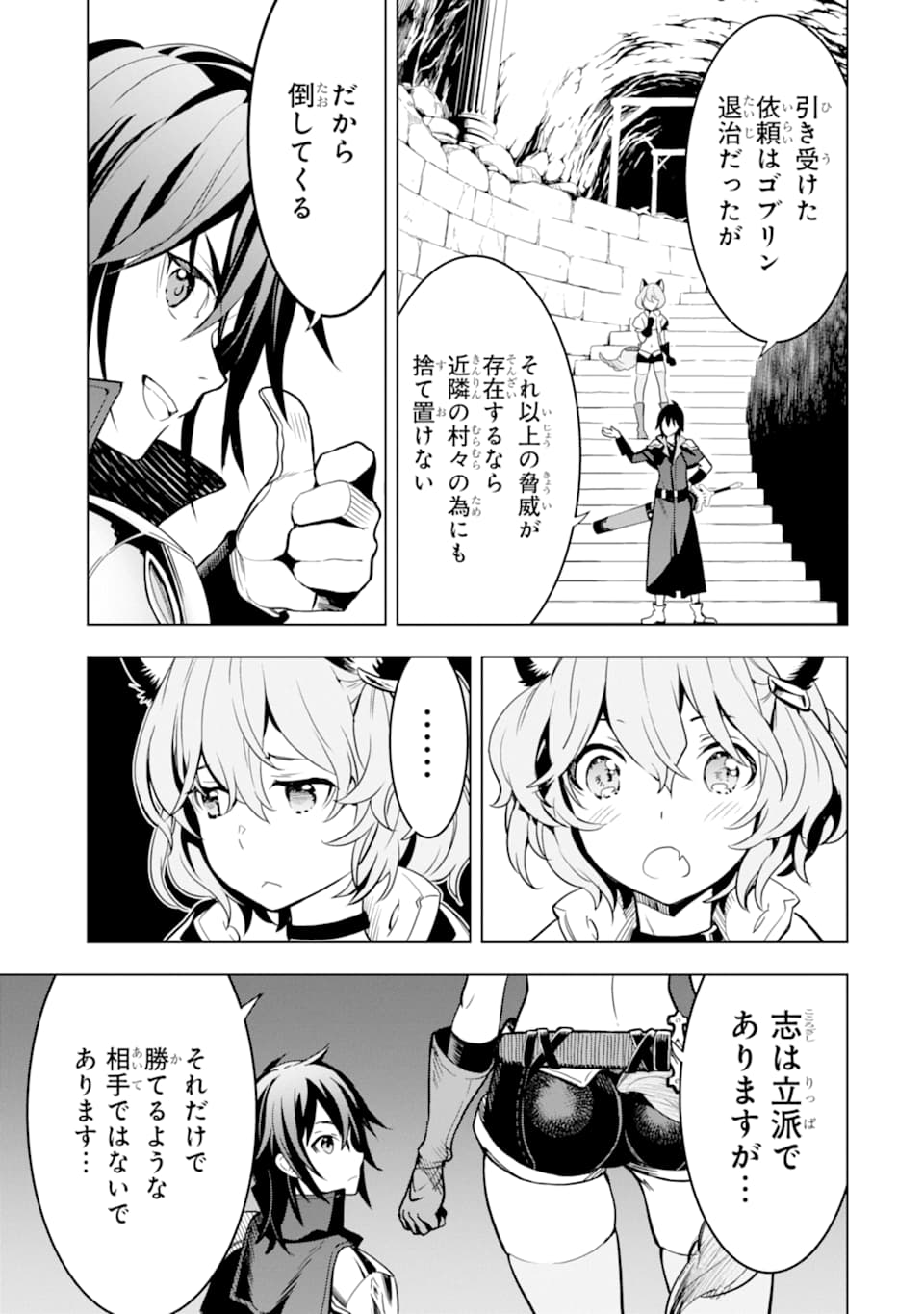 ここは俺に任せて先に行けと言ってから10年がたったら伝説になっていた。 第3話 - Page 11