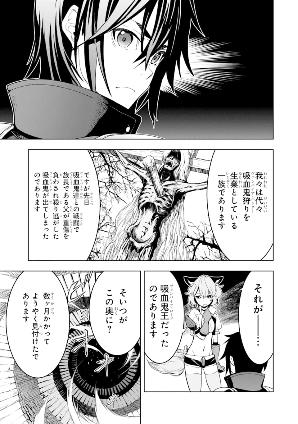 ここは俺に任せて先に行けと言ってから10年がたったら伝説になっていた。 第3話 - Page 13