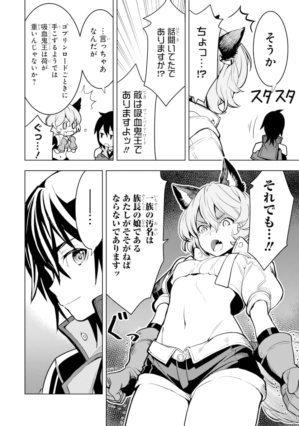 ここは俺に任せて先に行けと言ってから10年がたったら伝説になっていた。 第3話 - Page 14