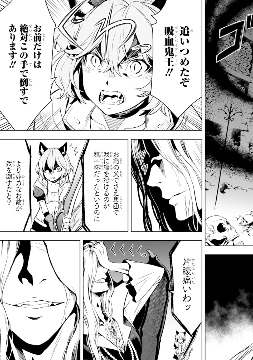 ここは俺に任せて先に行けと言ってから10年がたったら伝説になっていた。 第3話 - Page 21