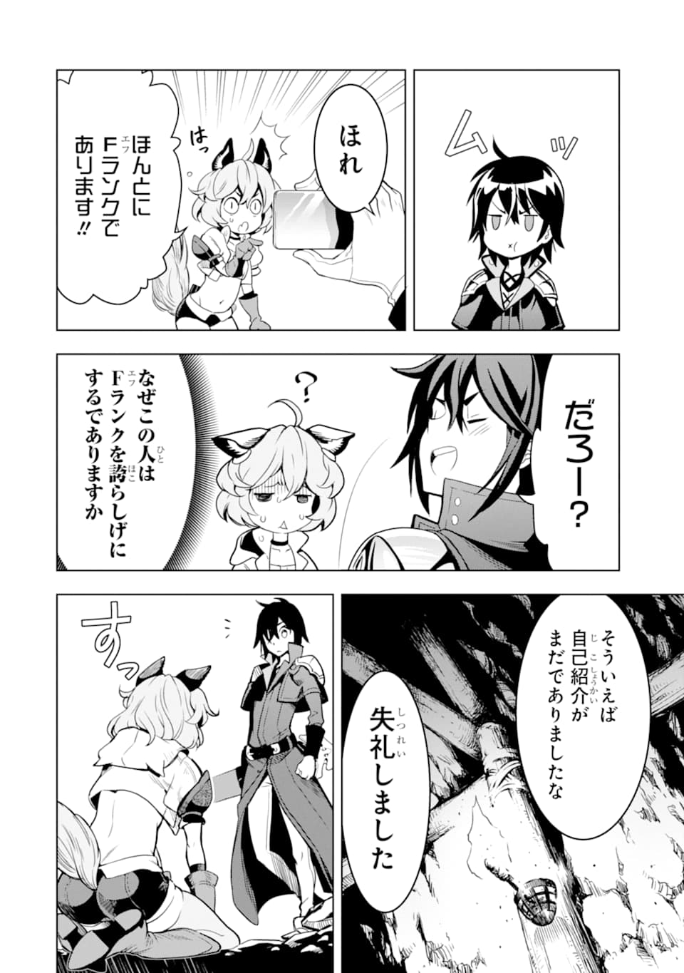 ここは俺に任せて先に行けと言ってから10年がたったら伝説になっていた。 第3話 - Page 4