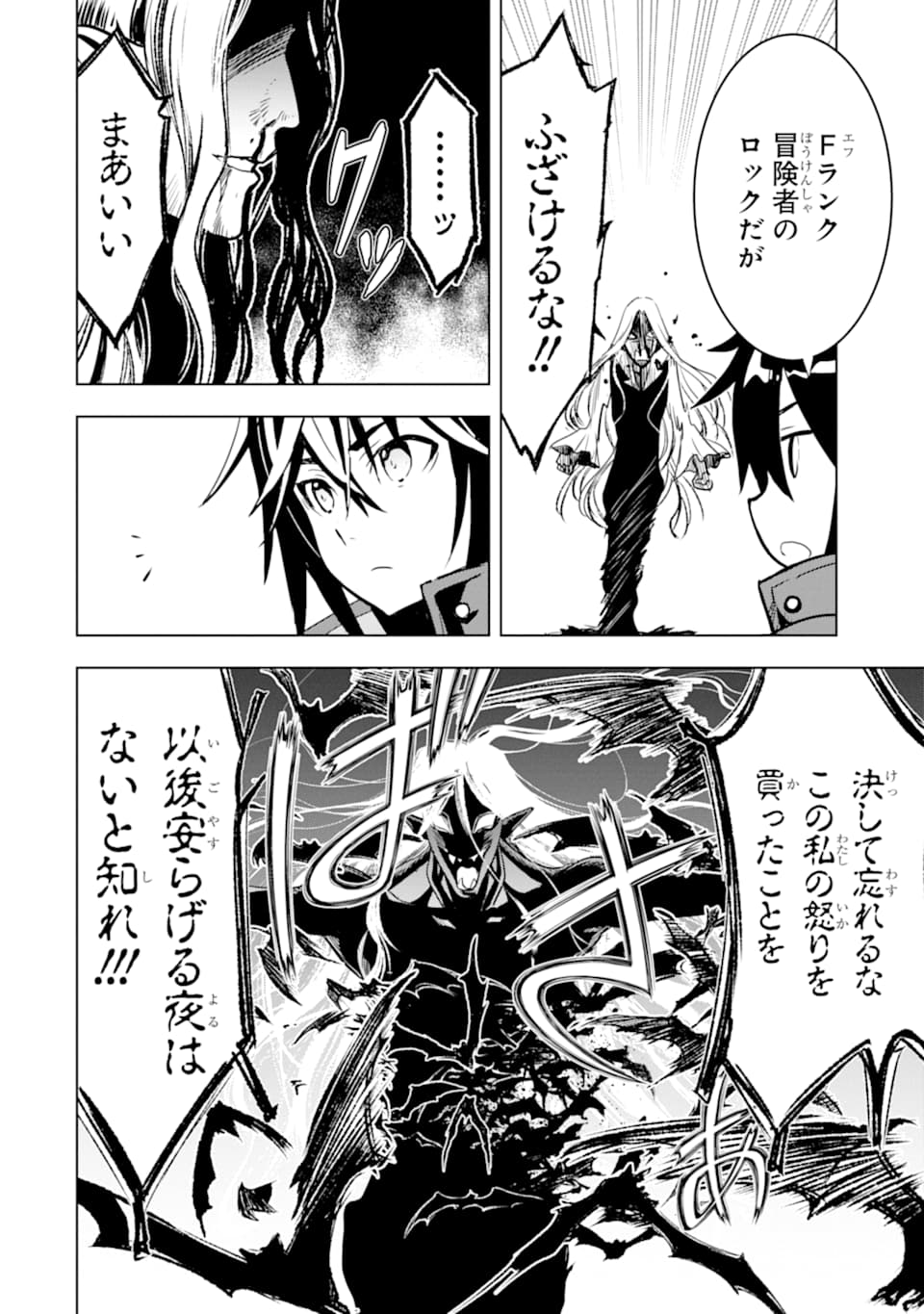 ここは俺に任せて先に行けと言ってから10年がたったら伝説になっていた。 第3話 - Page 40