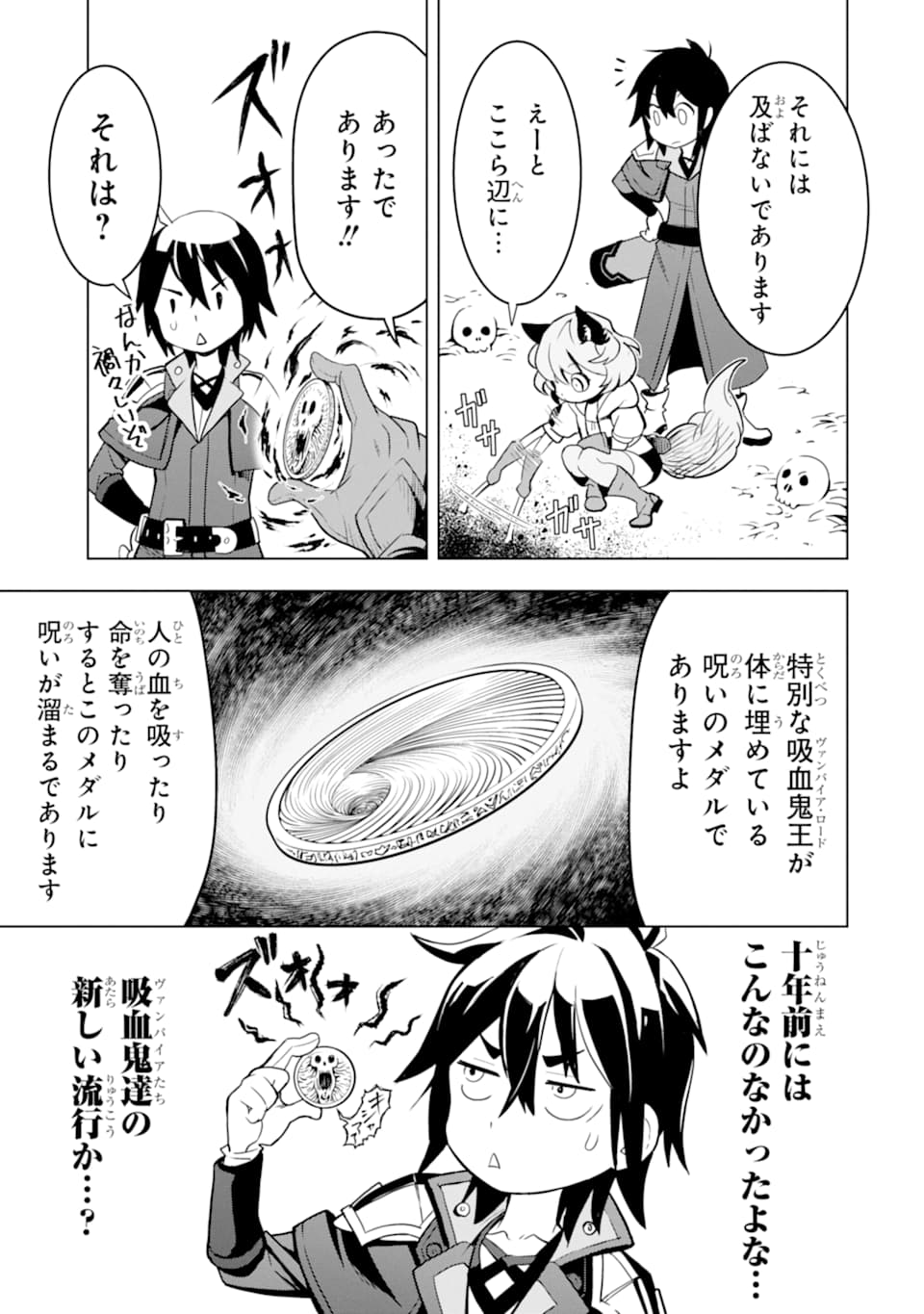 ここは俺に任せて先に行けと言ってから10年がたったら伝説になっていた。 第3話 - Page 45