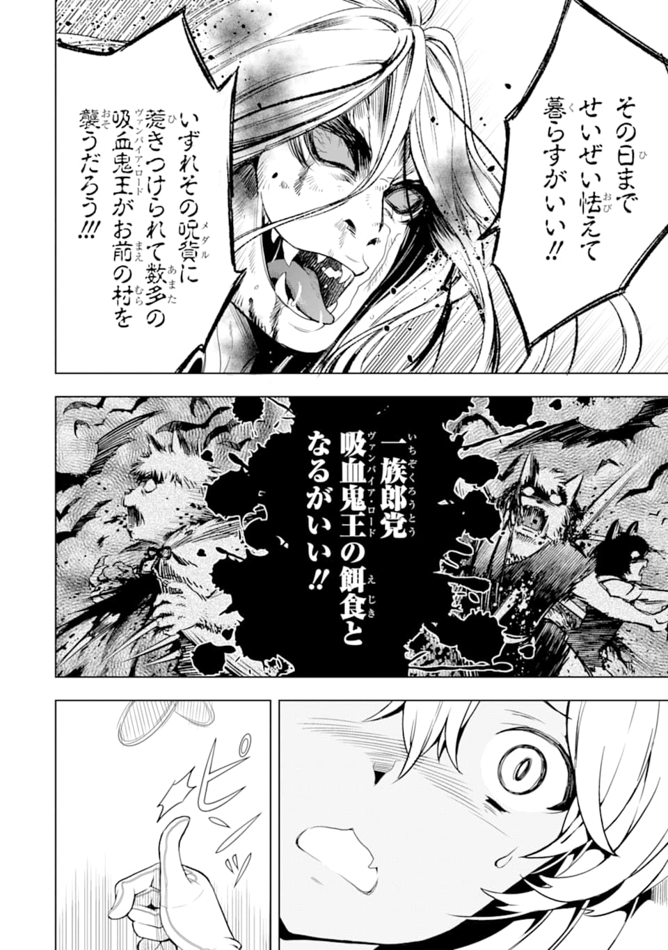 ここは俺に任せて先に行けと言ってから10年がたったら伝説になっていた。 第3話 - Page 48