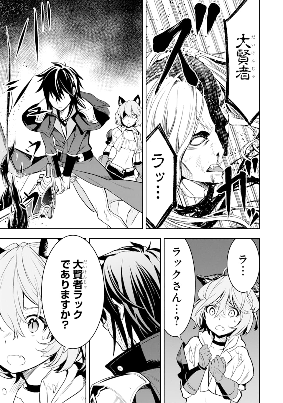 ここは俺に任せて先に行けと言ってから10年がたったら伝説になっていた。 第3話 - Page 53