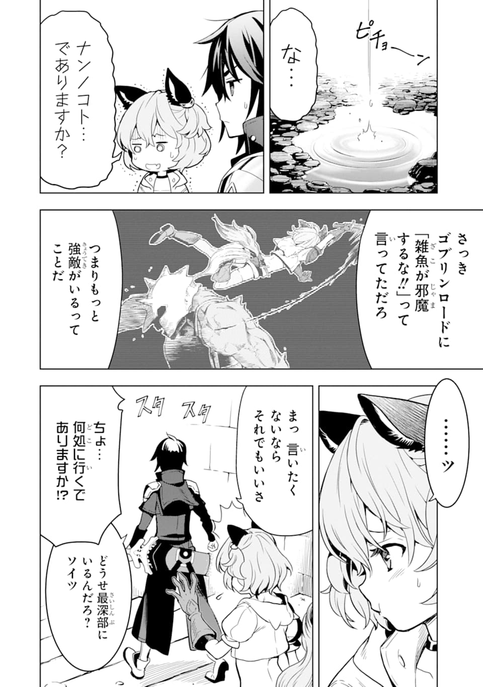 ここは俺に任せて先に行けと言ってから10年がたったら伝説になっていた。 第3話 - Page 10