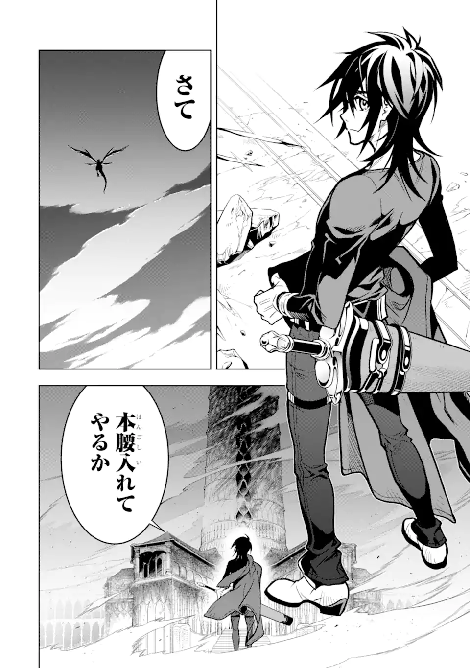 ここは俺に任せて先に行けと言ってから10年がたったら伝説になっていた。 第30.2話 - Page 2