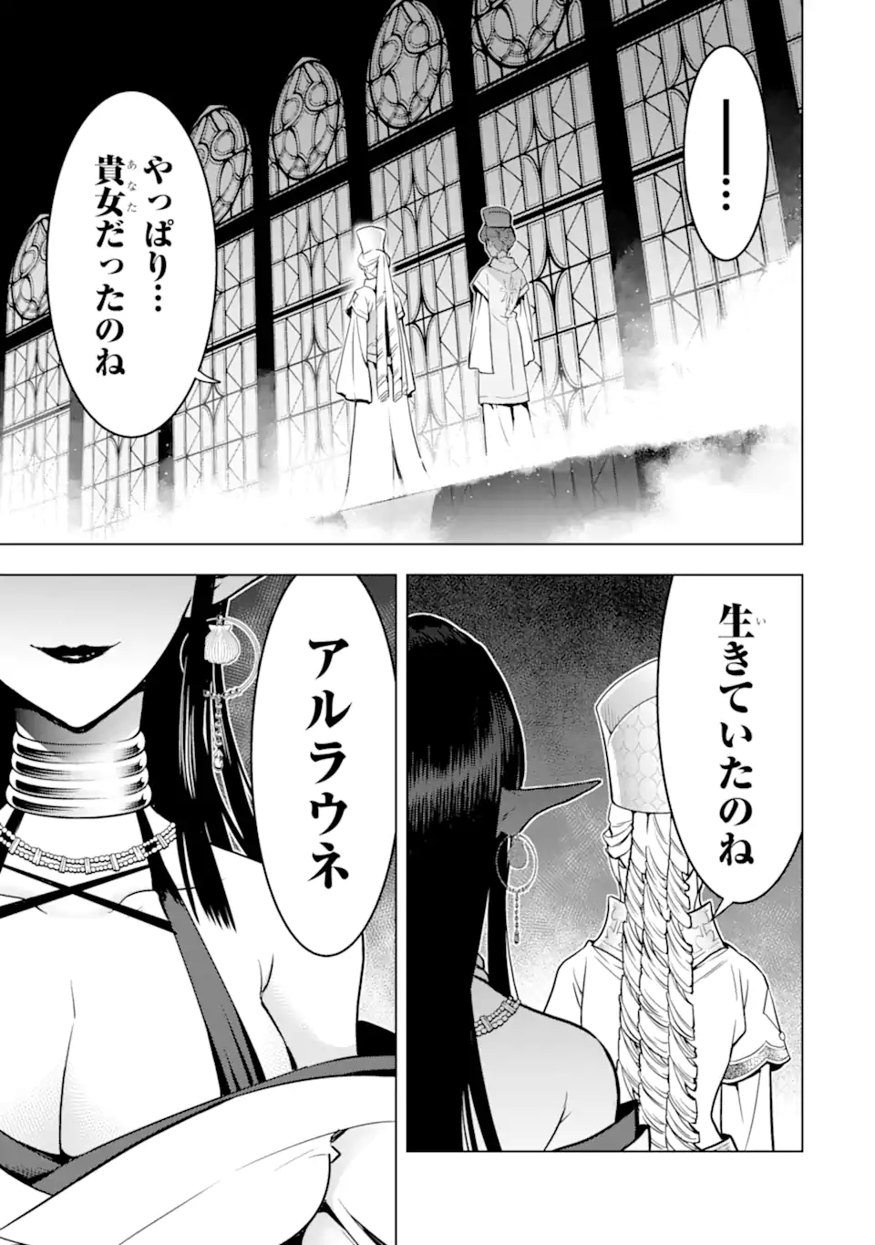 ここは俺に任せて先に行けと言ってから10年がたったら伝説になっていた。 第30.2話 - Page 9