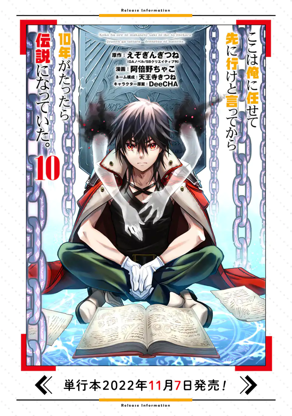 ここは俺に任せて先に行けと言ってから10年がたったら伝説になっていた。 第30.5話 - Page 2