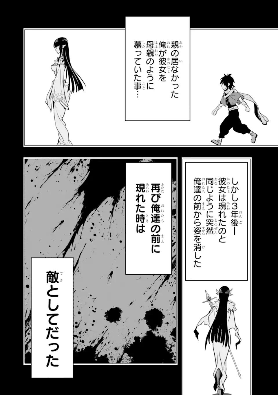 ここは俺に任せて先に行けと言ってから10年がたったら伝説になっていた。 第31.1話 - Page 6