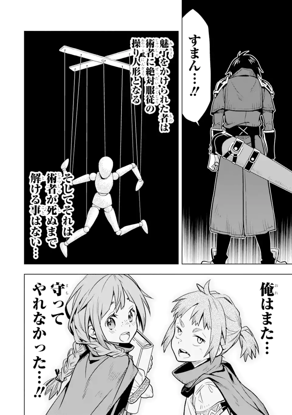 ここは俺に任せて先に行けと言ってから10年がたったら伝説になっていた。 第31.2話 - Page 13