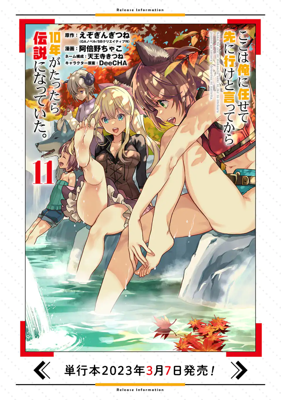 ここは俺に任せて先に行けと言ってから10年がたったら伝説になっていた。 第32.1話 - Page 16