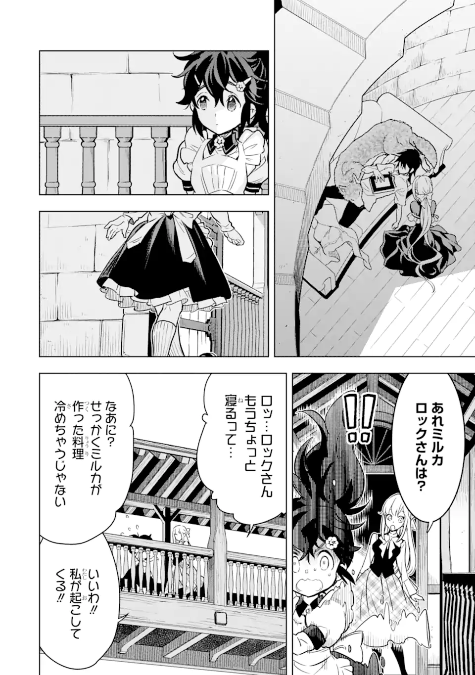 ここは俺に任せて先に行けと言ってから10年がたったら伝説になっていた。 第32.2話 - Page 7