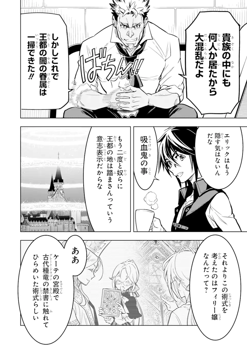 ここは俺に任せて先に行けと言ってから10年がたったら伝説になっていた。 第32.3話 - Page 9