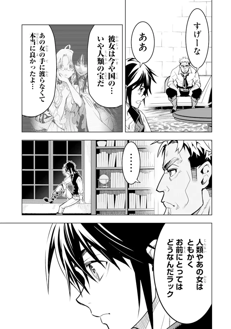 ここは俺に任せて先に行けと言ってから10年がたったら伝説になっていた。 第32.3話 - Page 10