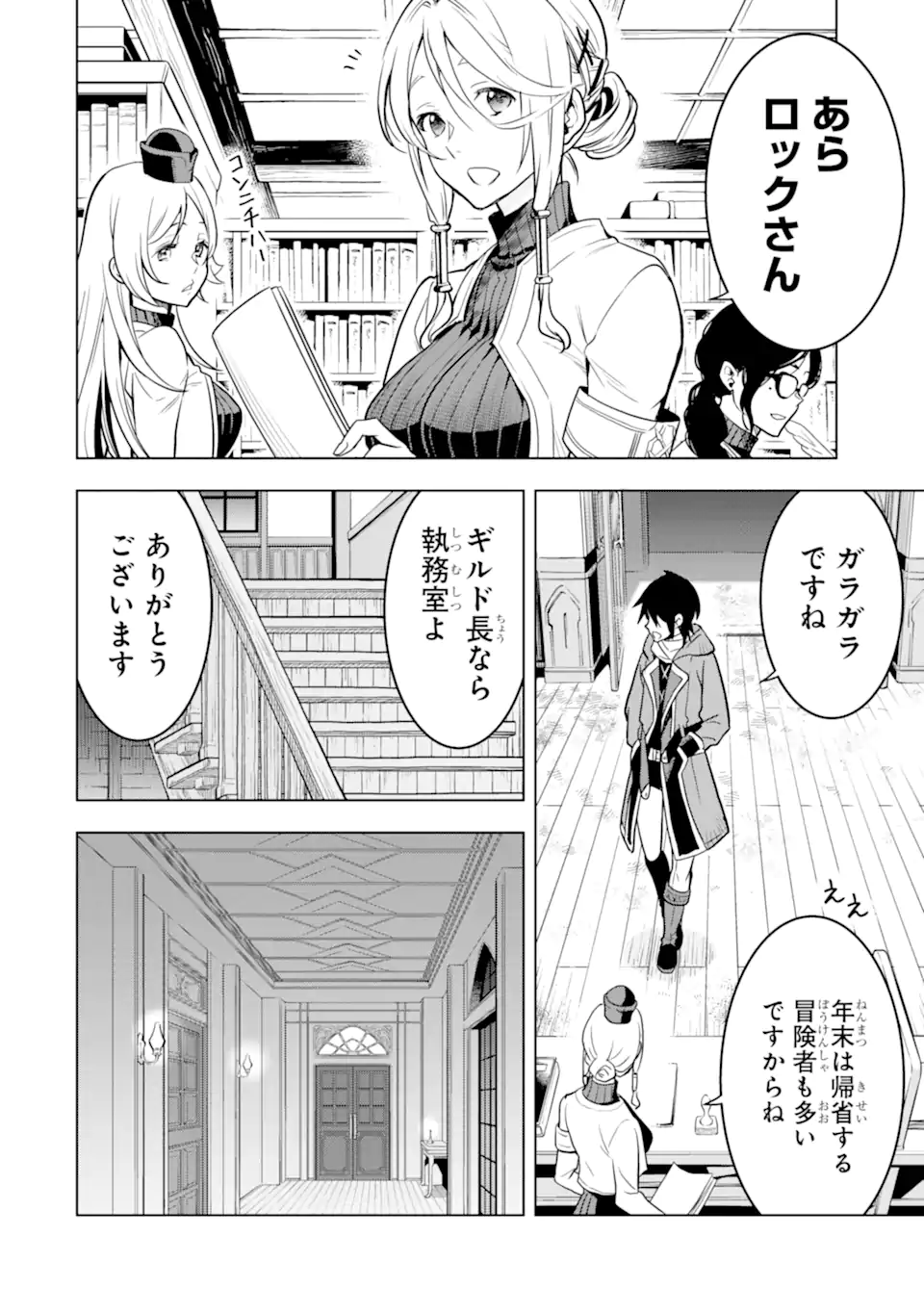 ここは俺に任せて先に行けと言ってから10年がたったら伝説になっていた。 第32.5話 - Page 11