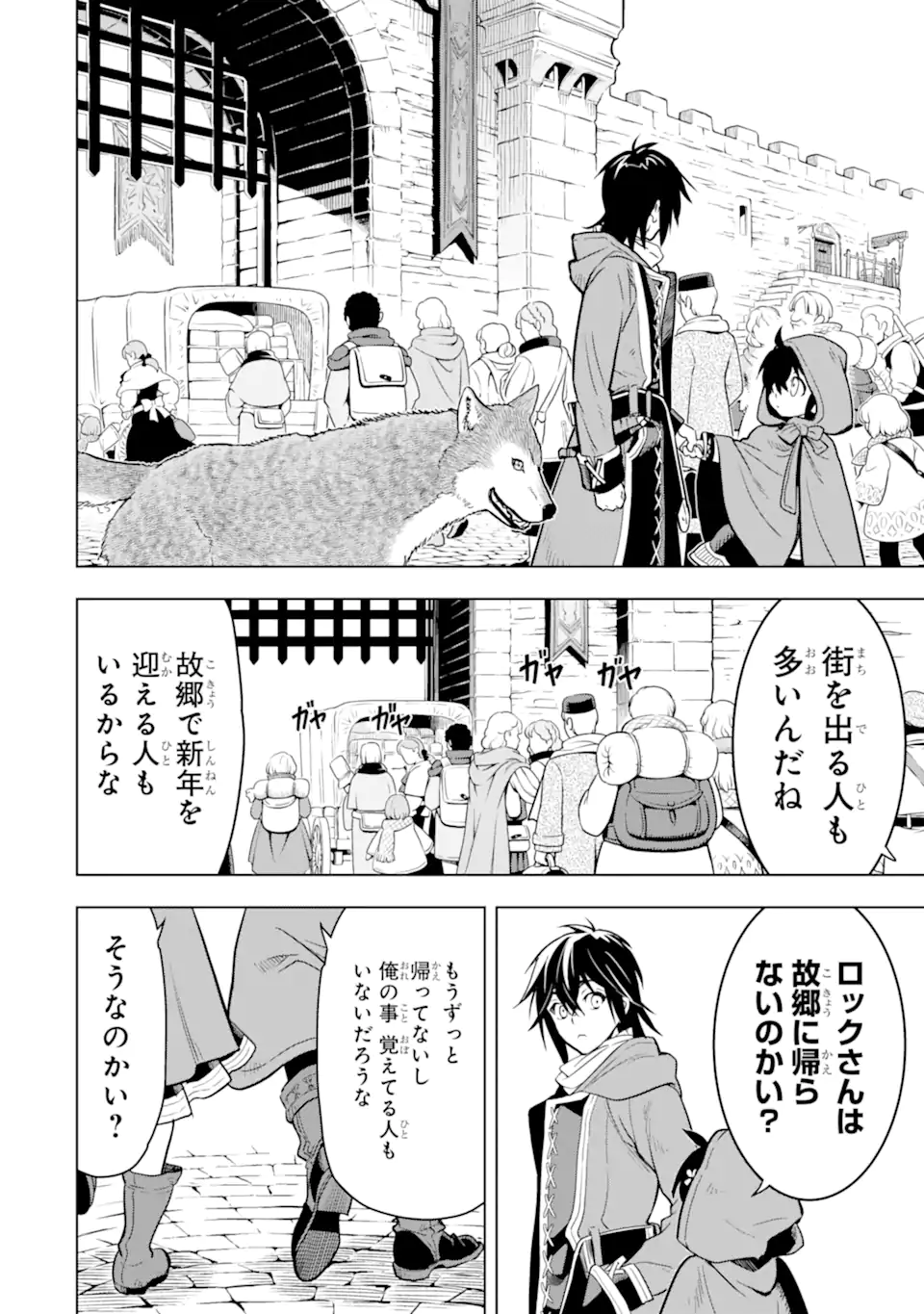 ここは俺に任せて先に行けと言ってから10年がたったら伝説になっていた。 第32.5話 - Page 9