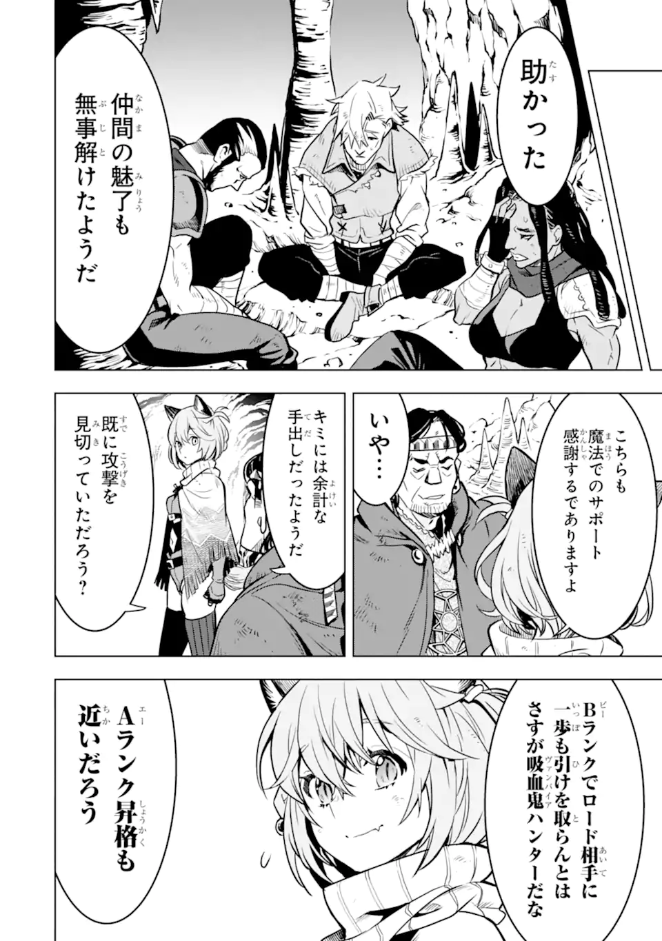 ここは俺に任せて先に行けと言ってから10年がたったら伝説になっていた。 第34.3話 - Page 1