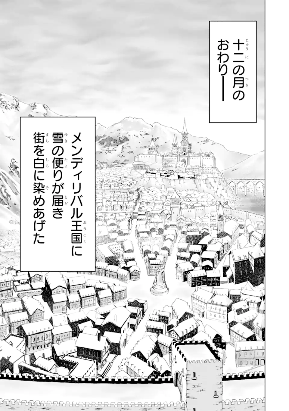 ここは俺に任せて先に行けと言ってから10年がたったら伝説になっていた。 第34.3話 - Page 8