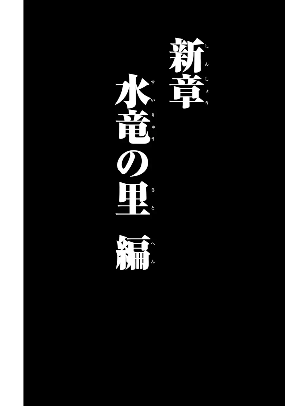 ここは俺に任せて先に行けと言ってから10年がたったら伝説になっていた。 第34.4話 - Page 11