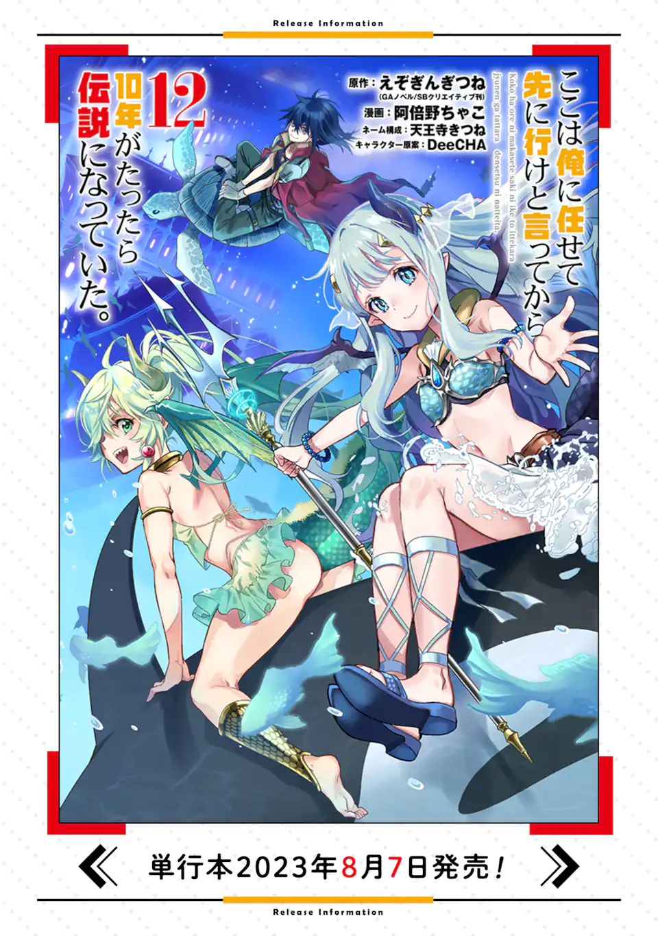 ここは俺に任せて先に行けと言ってから10年がたったら伝説になっていた。 第35.1話 - Page 12