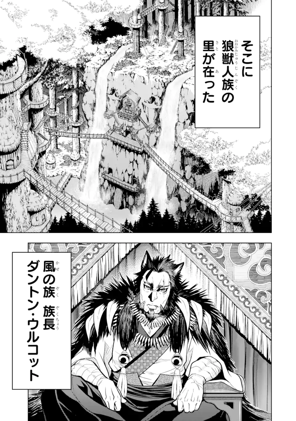 ここは俺に任せて先に行けと言ってから10年がたったら伝説になっていた。 第35.1話 - Page 7